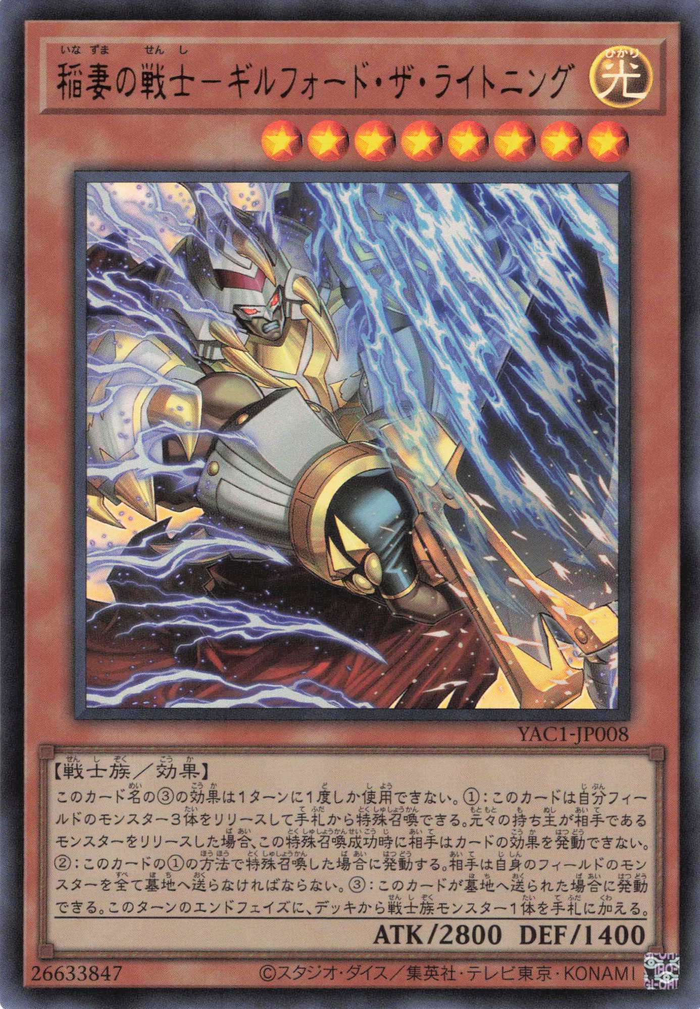 稲妻の戦士ギルフォードザライトニング【UR】〈YAC1-JP008〉